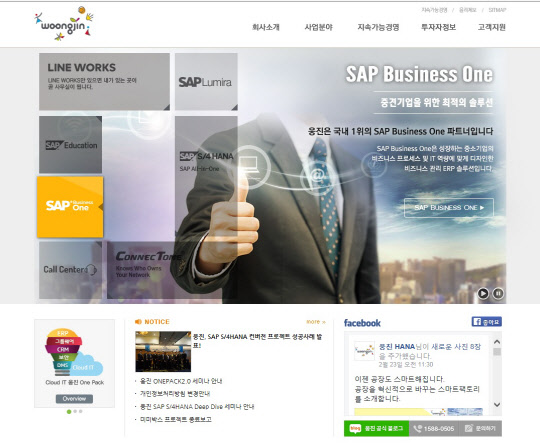 웅진은 글로벌 SAP의 중소중견기업(SMB) B1 ERP(전사적자원관리)분야에서 부동의 한국 1위 자리를 지고 있는 파트너사로 고객사가 요구하는 인프라와 비즈니스 애플리케이션 환경을 지원한다.  홈페이지 캡쳐